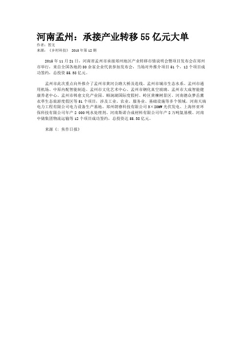 河南孟州：承接产业转移55亿元大单