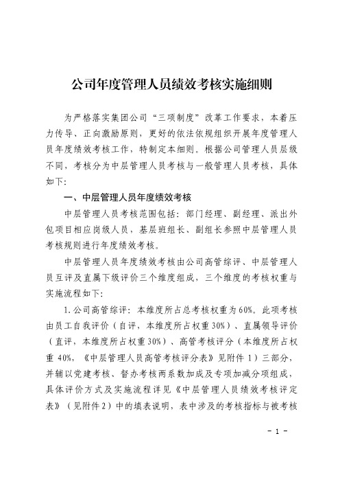 公司年度管理人员绩效考核实施细则