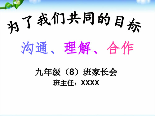 初三家长会课件.ppt