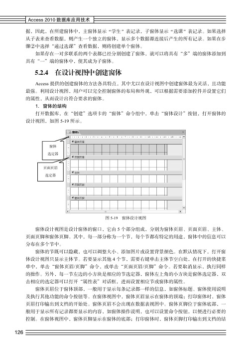 在设计视图中创建窗体_Access 2010数据库应用技术_[共4页]