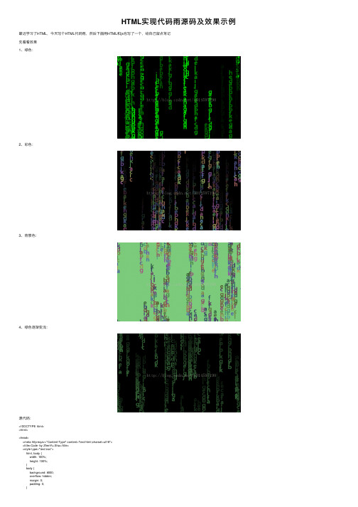 HTML实现代码雨源码及效果示例