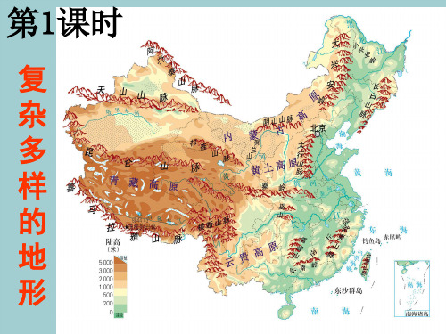 七年级历史与社会下册第五单元第2课山川秀美复杂多样的地形课件人教版