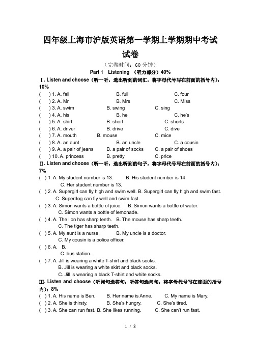 最新四年级上海市沪版英语第一学期上学期期中考试试卷