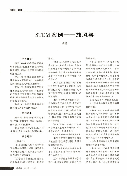 STEM案例——放风筝