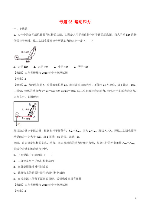 中考物理试题专题 运动和力 含解析