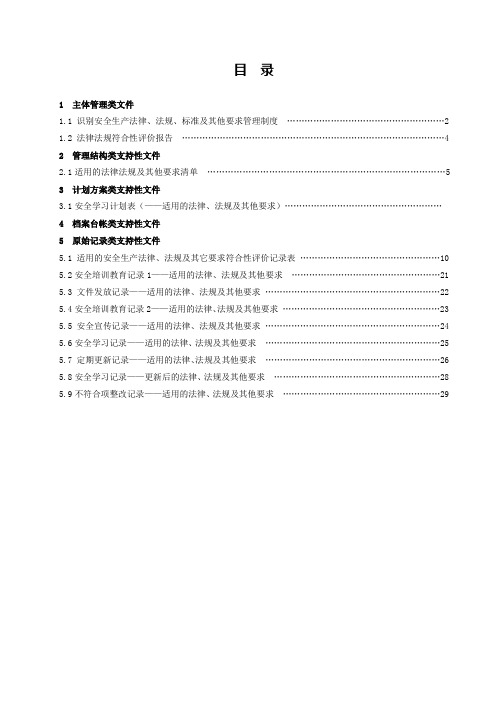 2020年第一分册-法律法规和标准参照模板