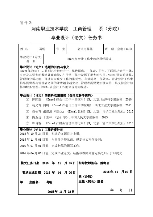 格式 EXCEL在会计工作中的应用经验谈