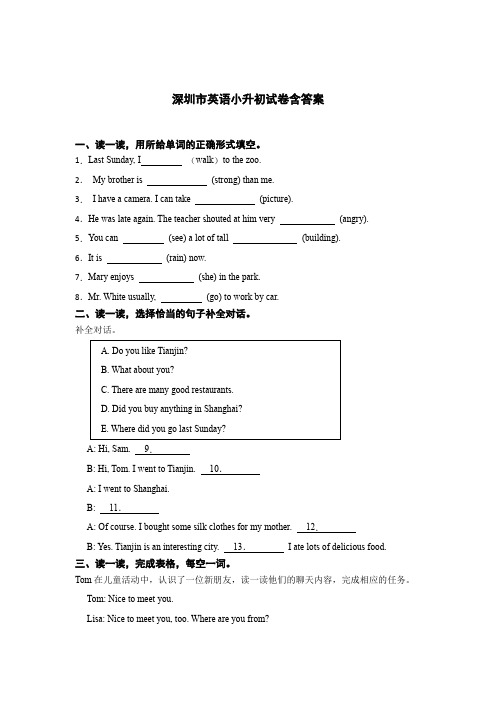 深圳市英语小升初真题试卷含参考答案解析-精选5篇