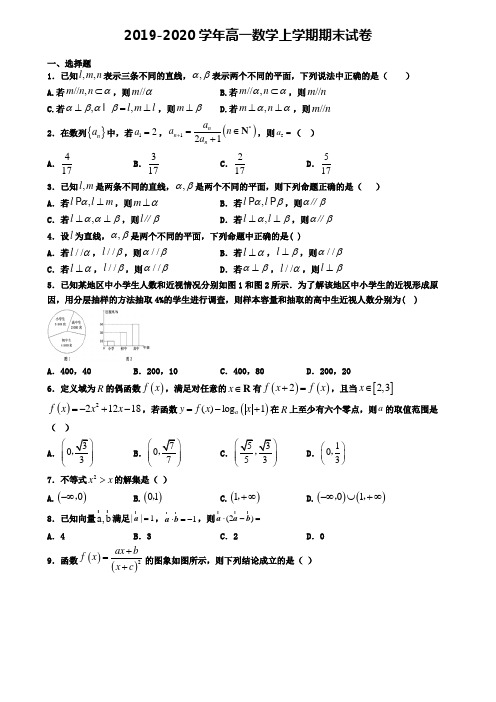 (9份试卷汇总)2019-2020学年黑龙江省大兴安岭地区数学高一(上)期末统考模拟试题