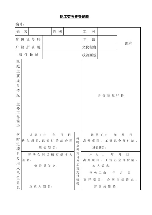 职工劳务费登记表