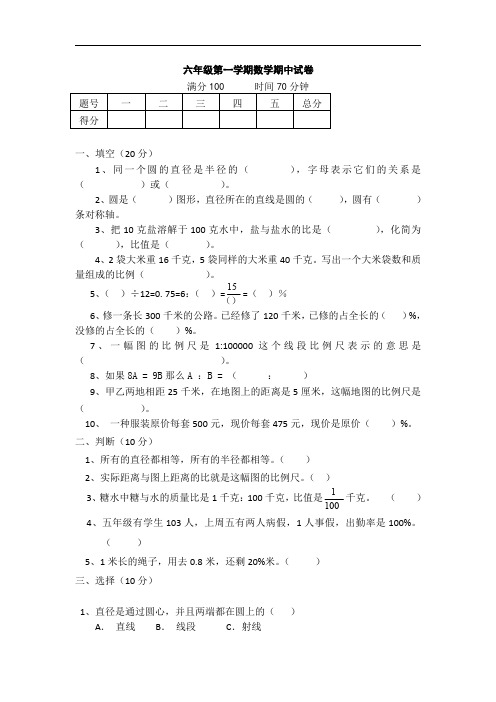 (冀教版)2015-2016年六年级数学上册期中测试卷及答案