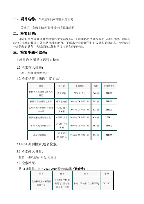 研究生课程论文作业