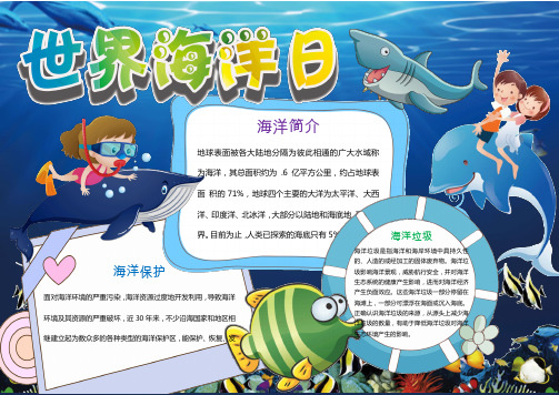 蓝色世界海洋日小报保护海洋手抄报环境保护