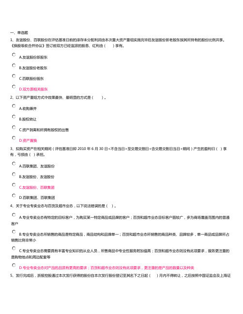 电大2014 财务案例分析_第四次积分作业