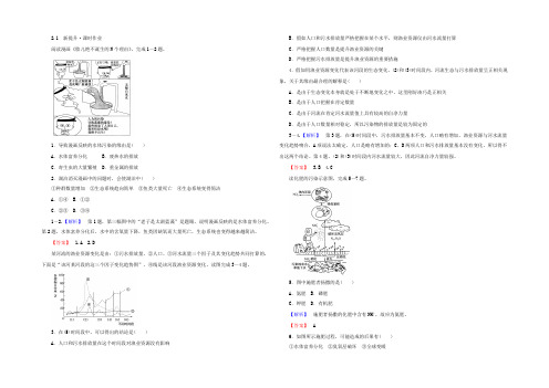 2021-2022学年人教版地理选修六(课时作业)2.1 水污染及其成因 Word版含答案