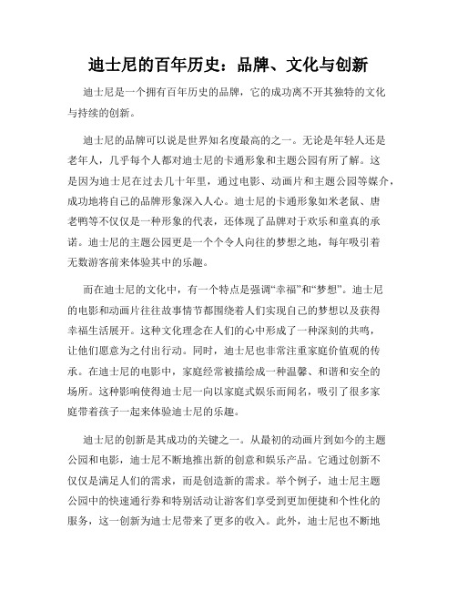 迪士尼的百年历史:品牌、文化与创新