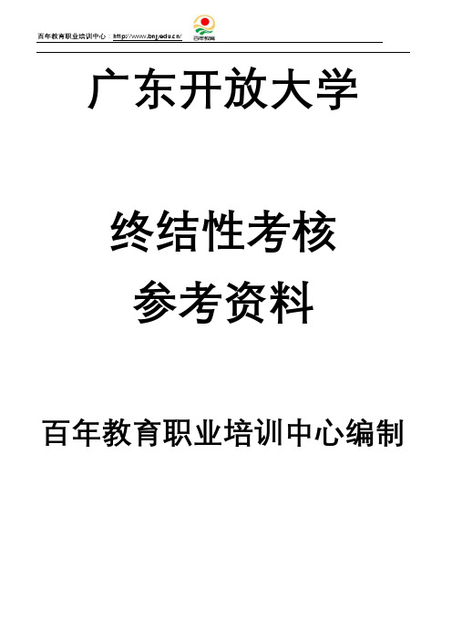 20秋广东开放大学质量管理形成性考核真题试题参考答案资料