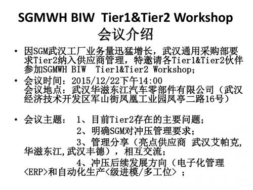 SGM交流会--华滋东江--20151222