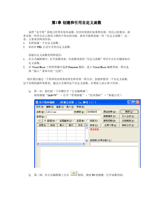 创建并引用自定义函数
