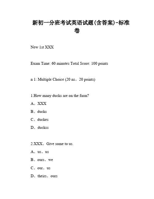 新初一分班考试英语试题(含答案)-标准卷