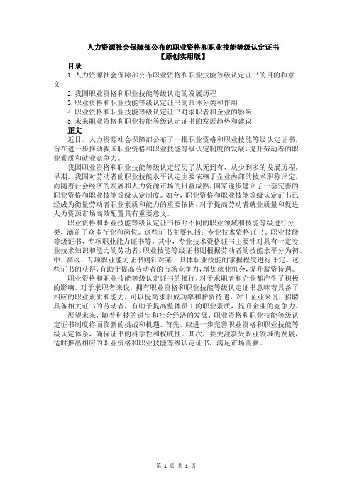 人力资源社会保障部公布的职业资格和职业技能等级认定证书