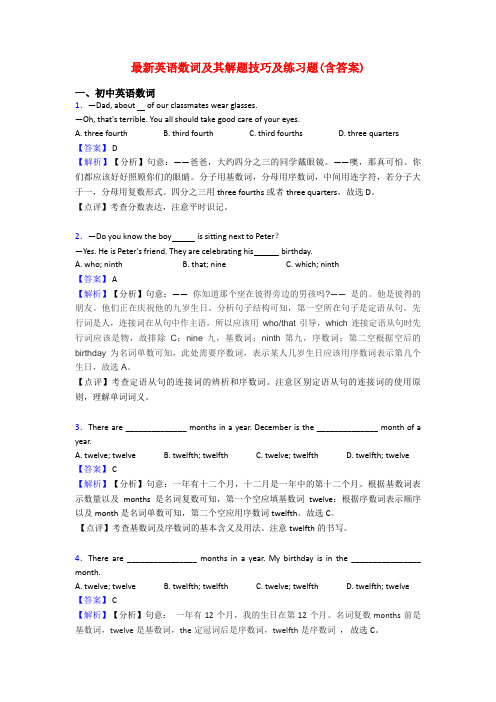 最新英语数词及其解题技巧及练习题(含答案)