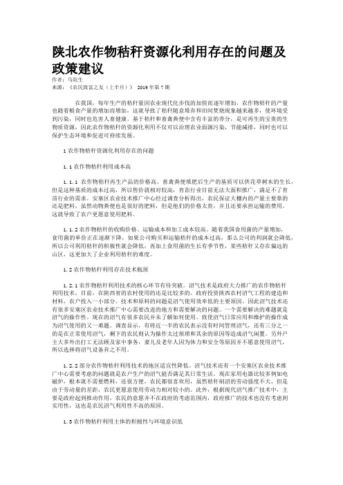 陕北农作物秸秆资源化利用存在的问题及政策建议