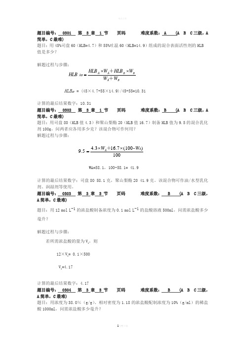 药剂学期末复习题库附答案(免费)-(6)