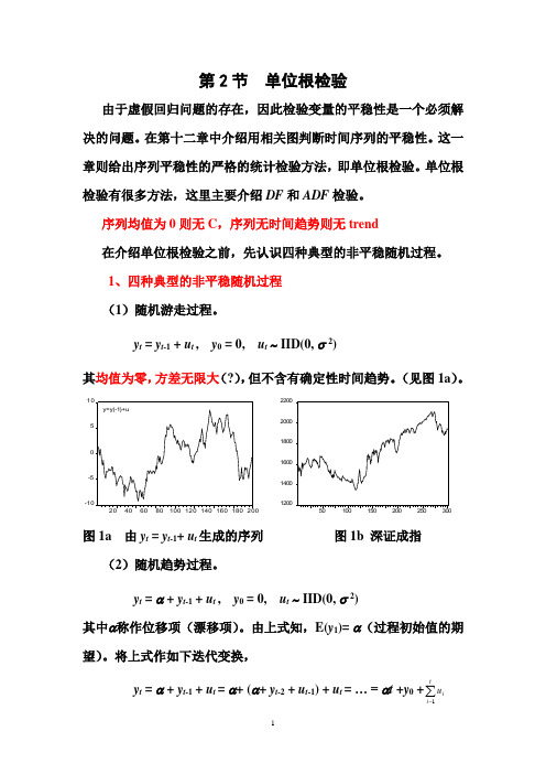 单位根检验详解