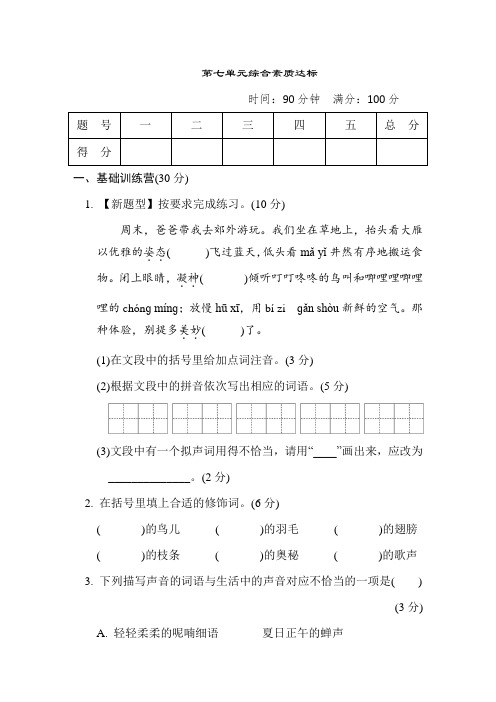 部编版语文三年级上册第七单元综合素质达标(含答案)