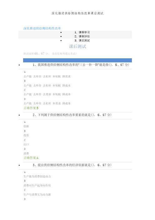 深化推进供给侧结构性改革课后测试