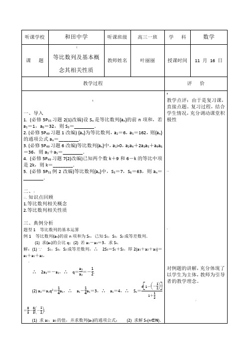 等比数列听课记录高中数学
