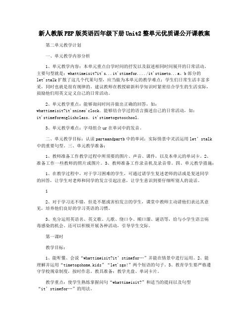 新人教版PEP版英语四年级下册Unit2整单元优质课公开课教案