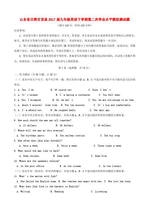 山东省日照市莒县2017届中考英语第二次学业水平模拟测试题(有答案)