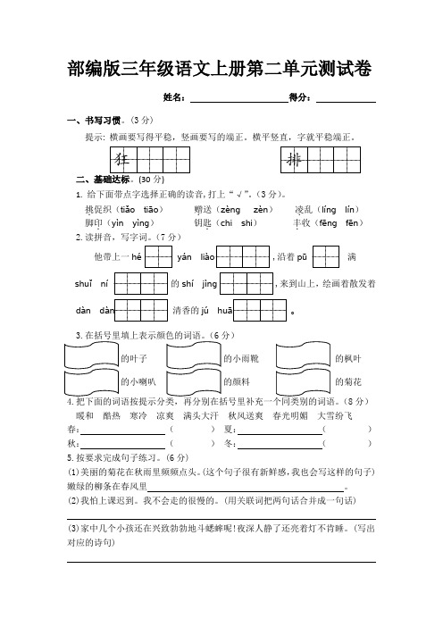 部编版三年级语文上册第二单元测试卷含答案