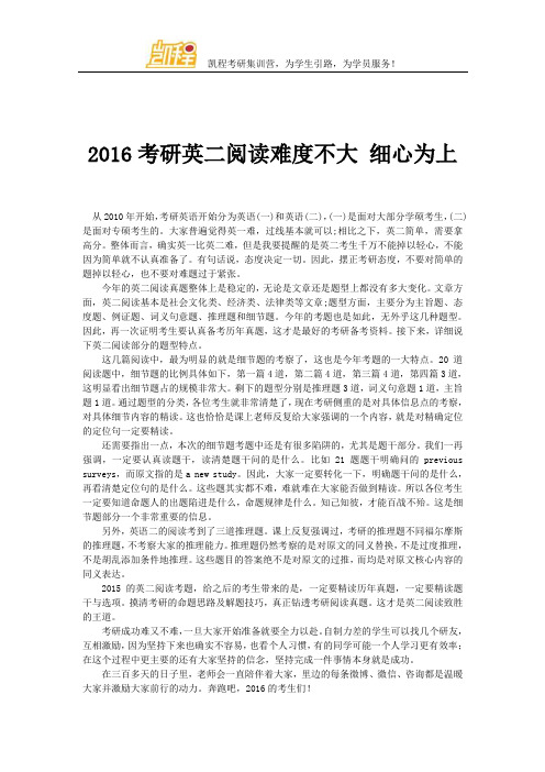 2016考研英二阅读难度不大 细心为上