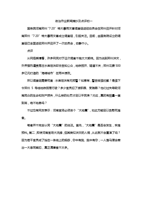 政治作业新闻摘抄及点评初一