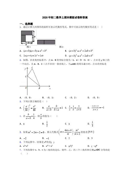 2020年初二数学上期末模拟试卷附答案