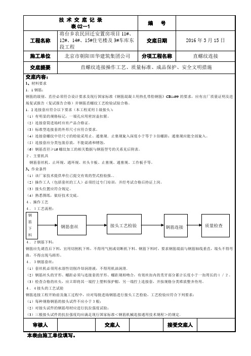 011-直螺纹 技术交底