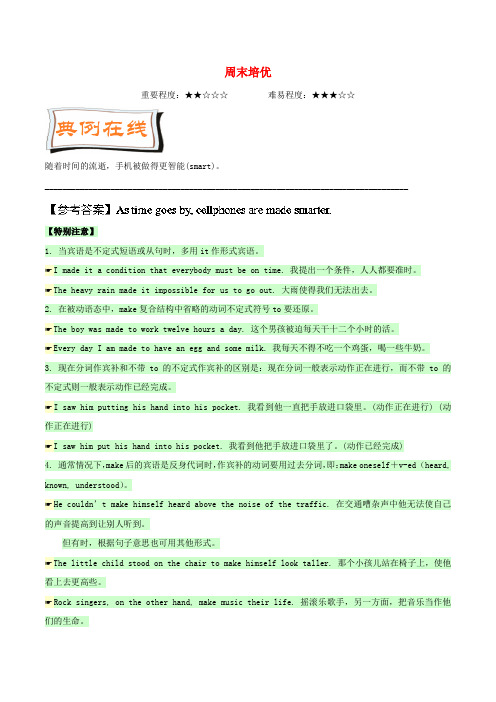 高中英语每日一题第05周周末培优试题含解析新人教版必修220171205167
