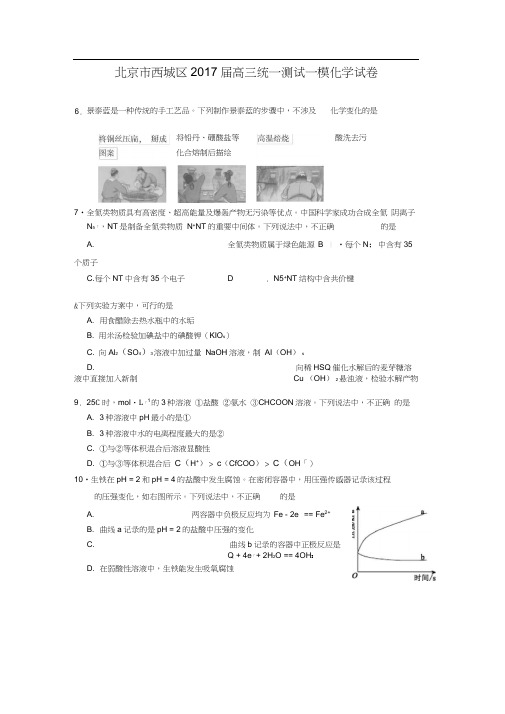 4月北京市西城区高三一模化学试题及答案