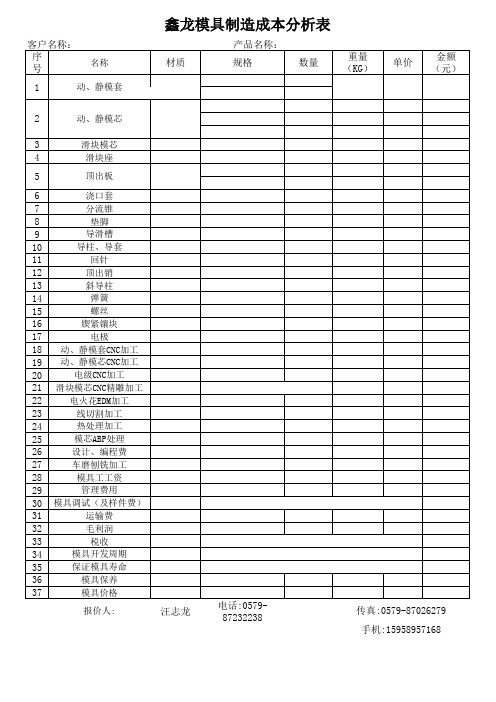 模具制造成本分析表.样本