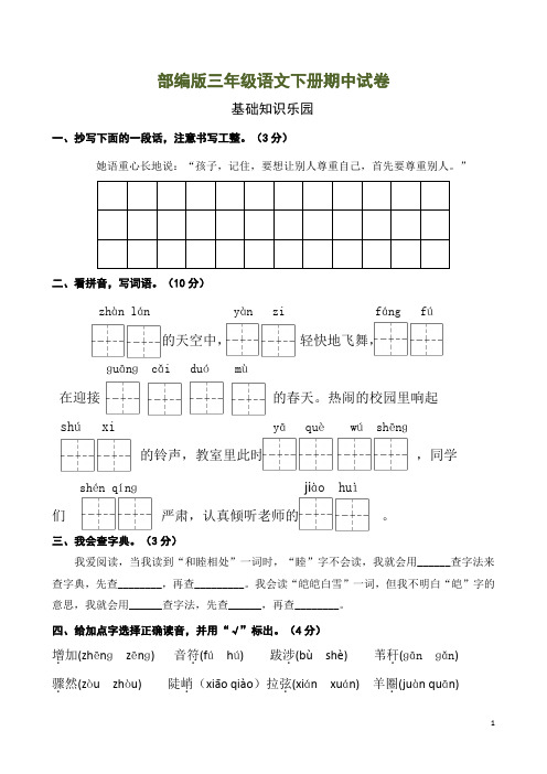 部编版三年级下册期中测试卷附答案 (6)