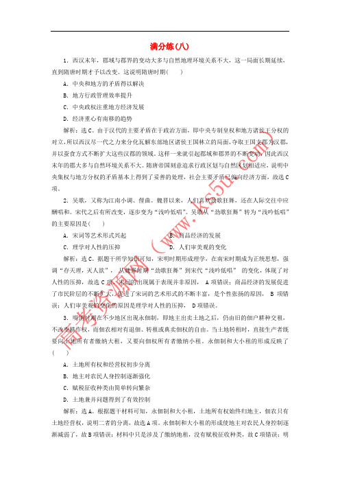 2019高考历史总复习 选择题满分练12题 满分练(八)