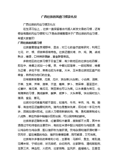 广西壮族的风俗习惯及礼仪