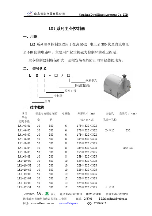 LK1系列主令控制器