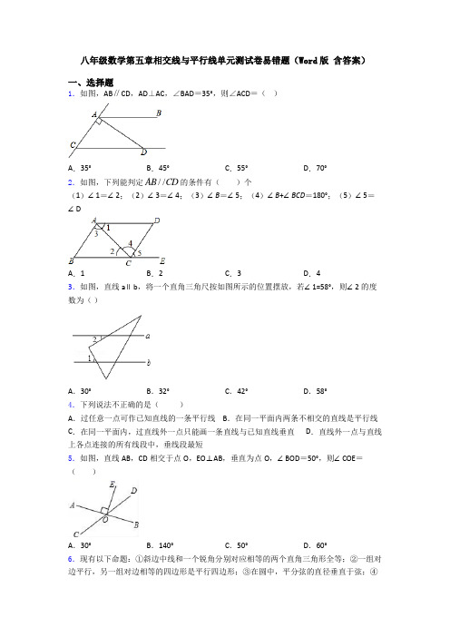 八年级数学第五章相交线与平行线单元测试卷易错题(Word版 含答案)