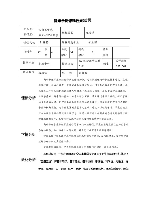 内科护理教案--首页