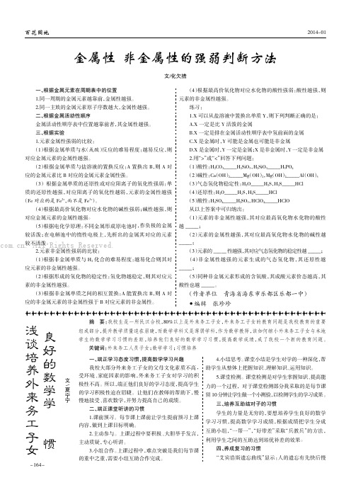 金属性、非金属性的强弱判断方法