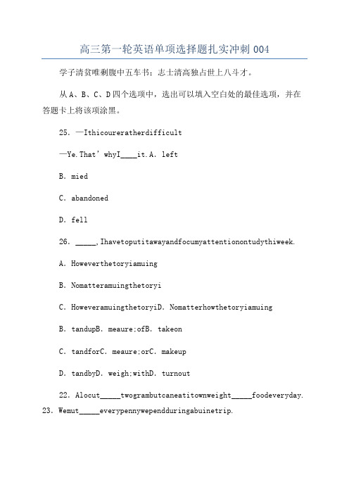 高三第一轮英语单项选择题扎实冲刺004